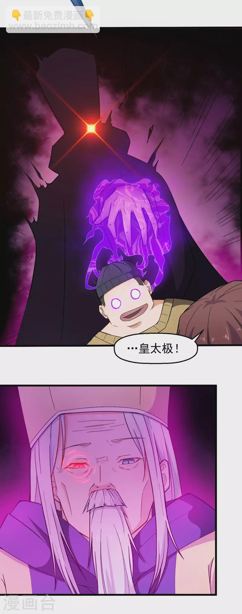 🍚校园狂师 第221话 宣战 第13页