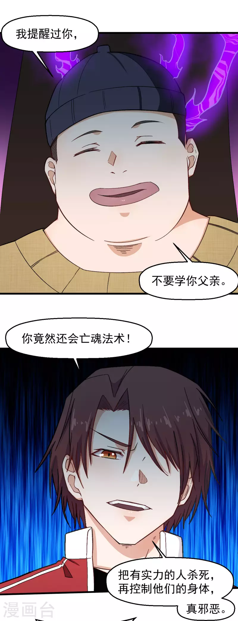 🍚校园狂师 第221话 宣战 第14页