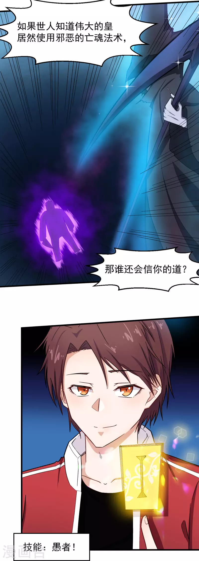🍚校园狂师 第221话 宣战 第15页