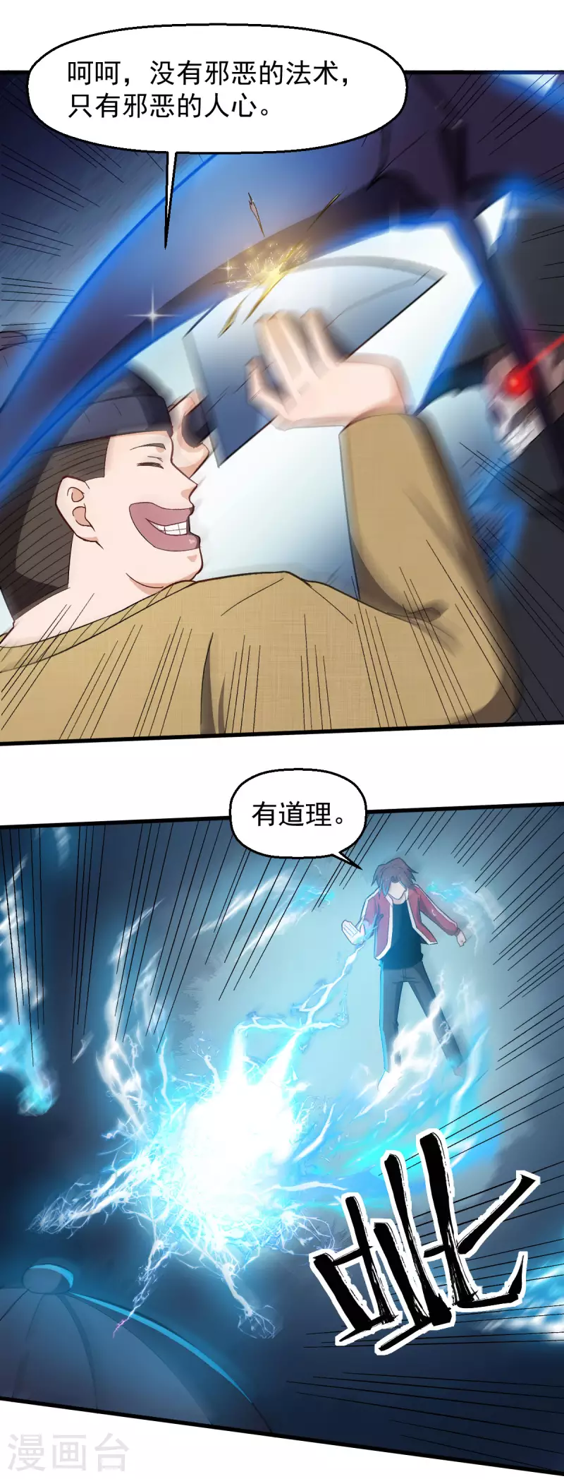 🍚校园狂师 第221话 宣战 第16页