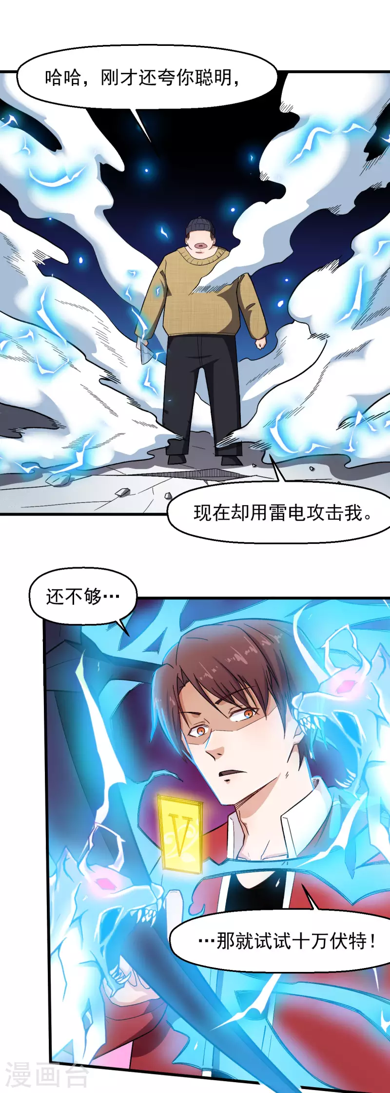 🍚校园狂师 第221话 宣战 第18页