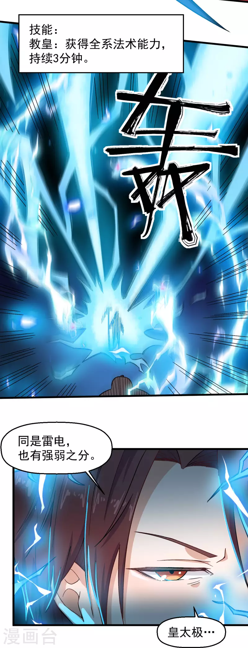 🍚校园狂师 第221话 宣战 第19页