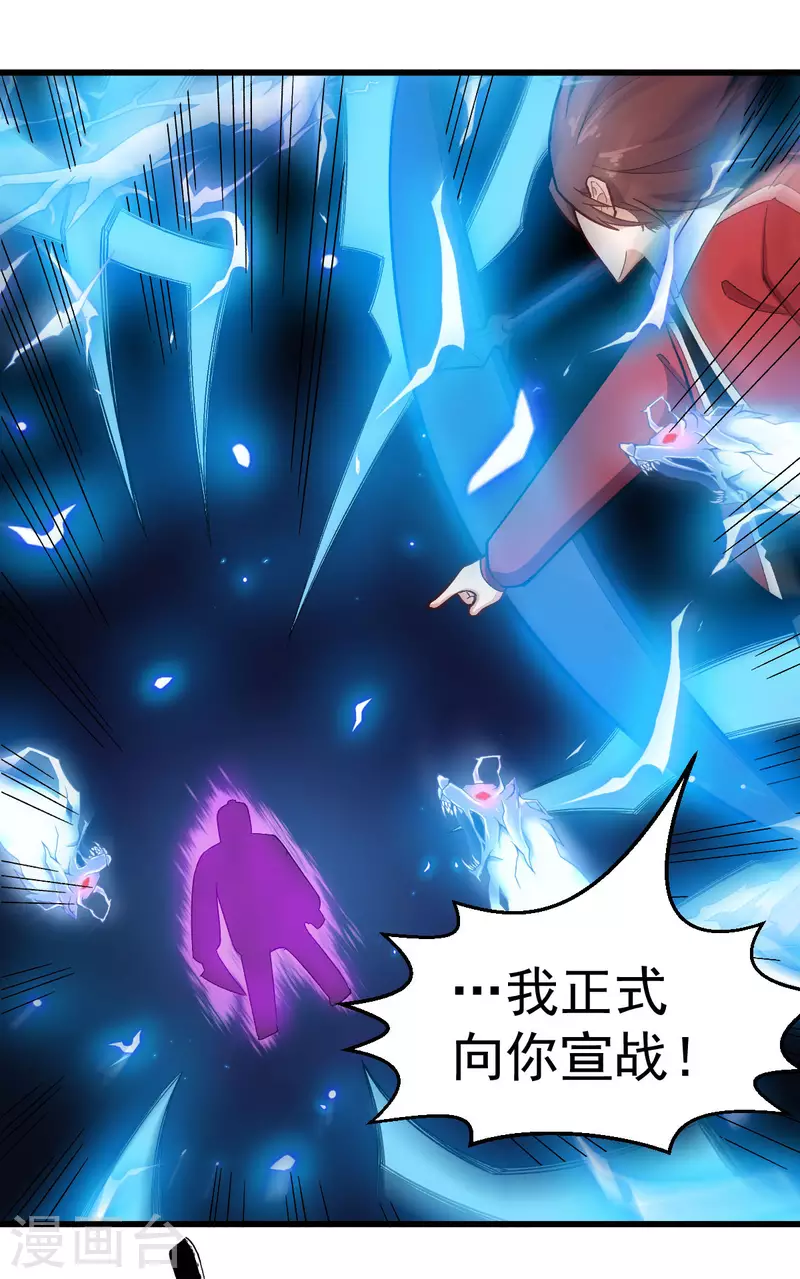 🍚校园狂师 第221话 宣战 第20页