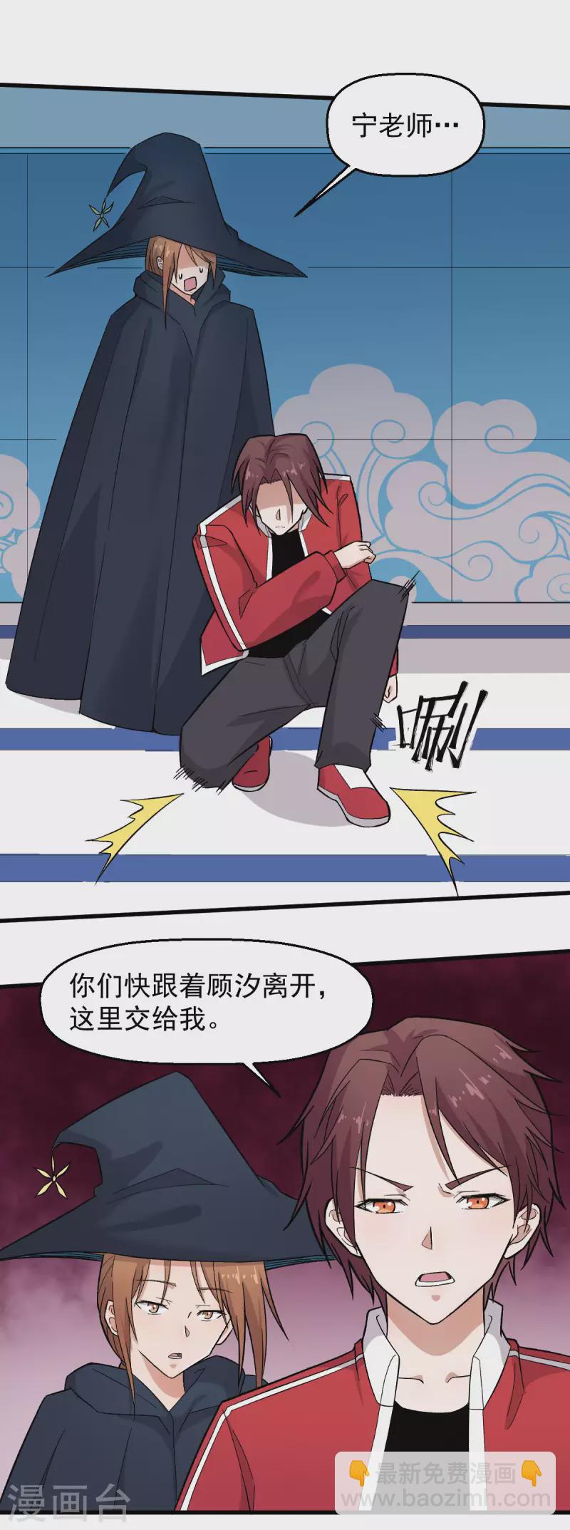 🍚校园狂师 第221话 宣战 第3页