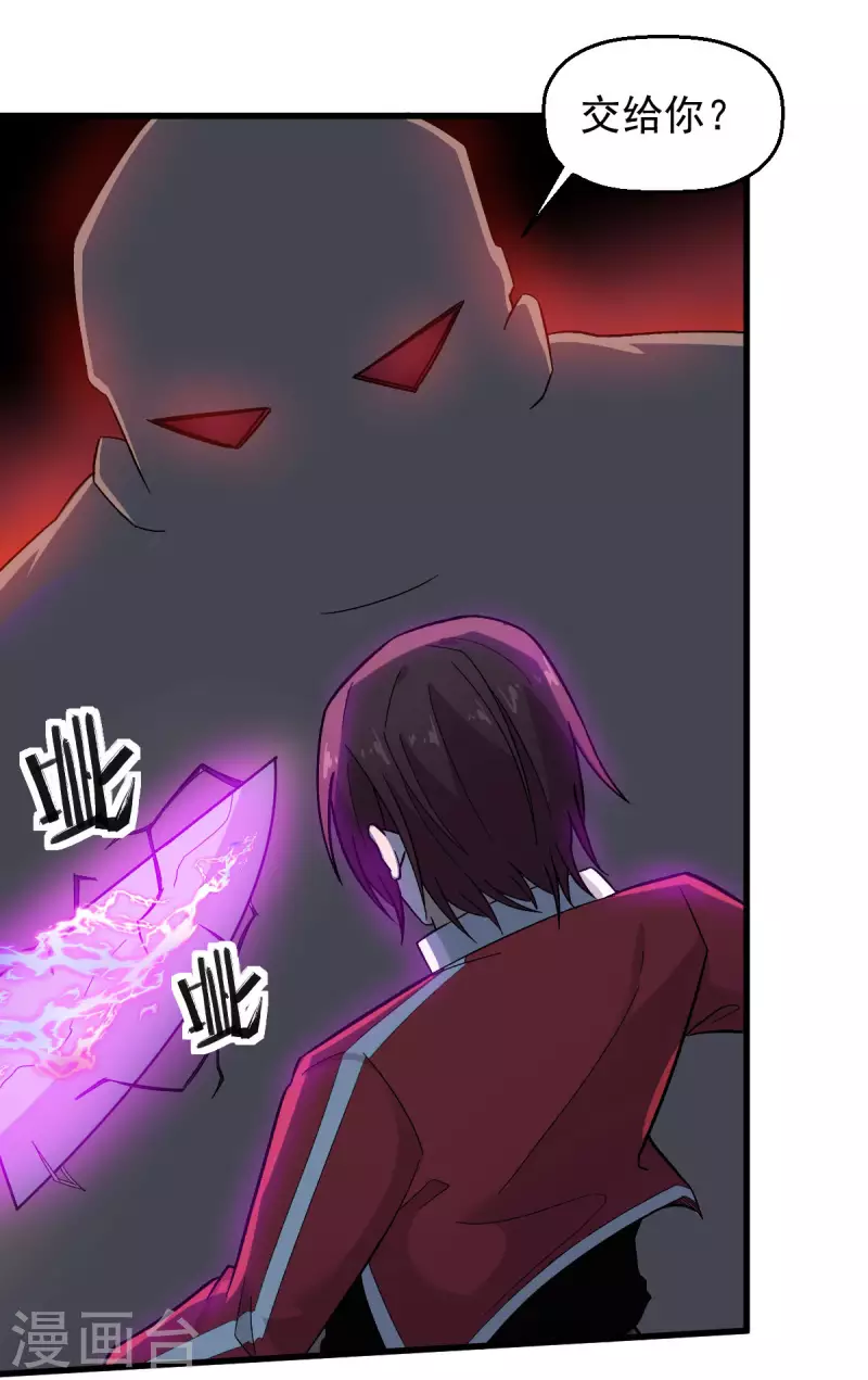 🍚校园狂师 第221话 宣战 第4页