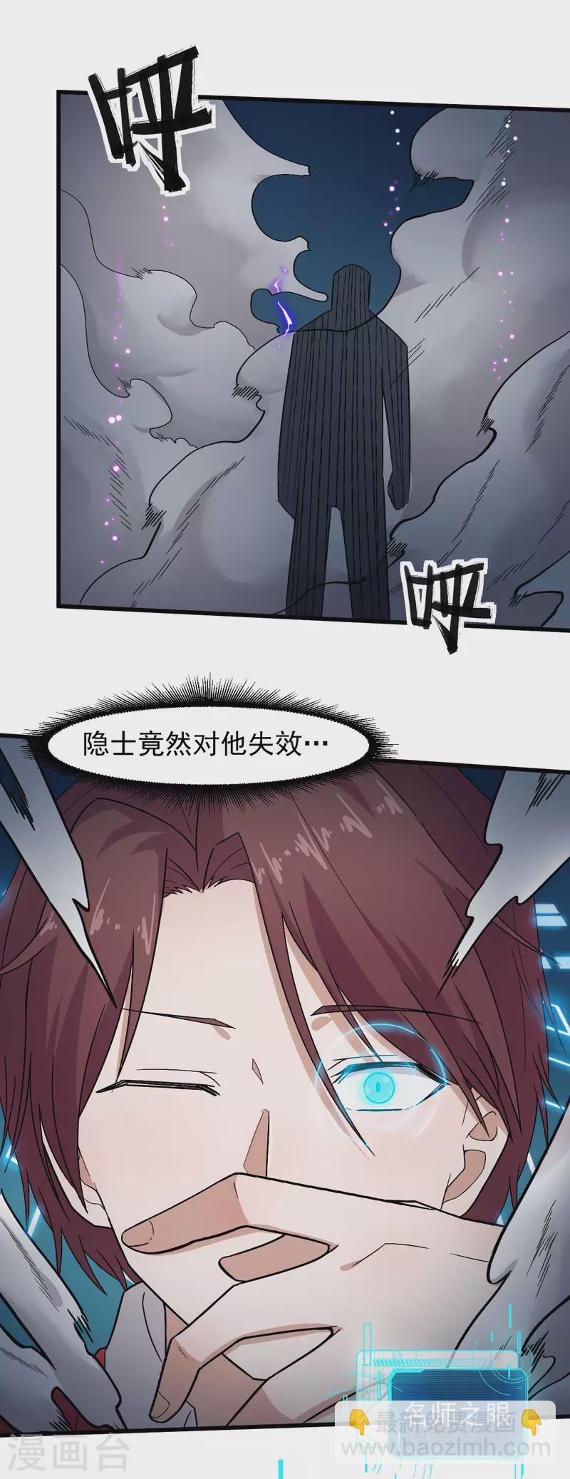 🍚校园狂师 第221话 宣战 第8页
