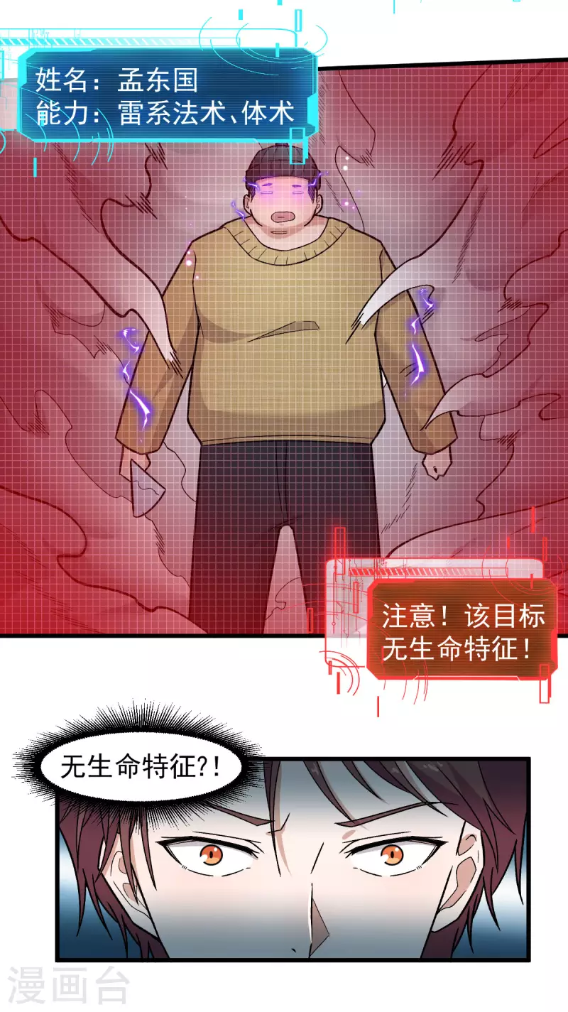 🍚校园狂师 第221话 宣战 第9页