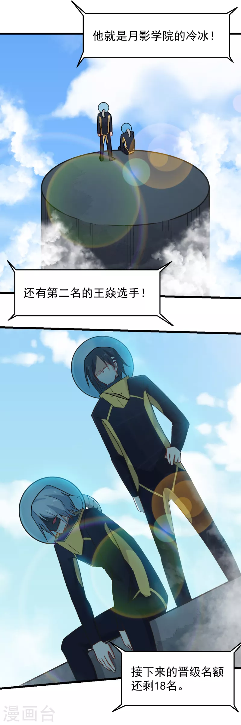 🍚校园狂师 第223话 宁凡不当老师？ 第10页