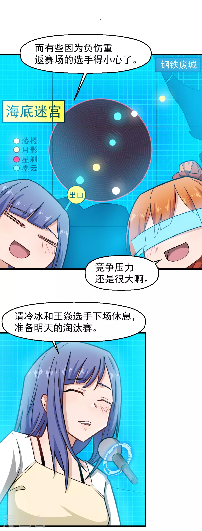 🍚校园狂师 第223话 宁凡不当老师？ 第11页