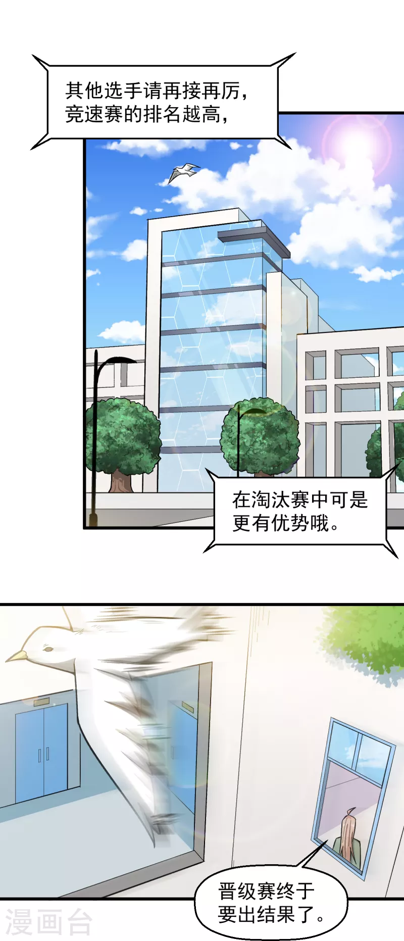 🍚校园狂师 第223话 宁凡不当老师？ 第12页