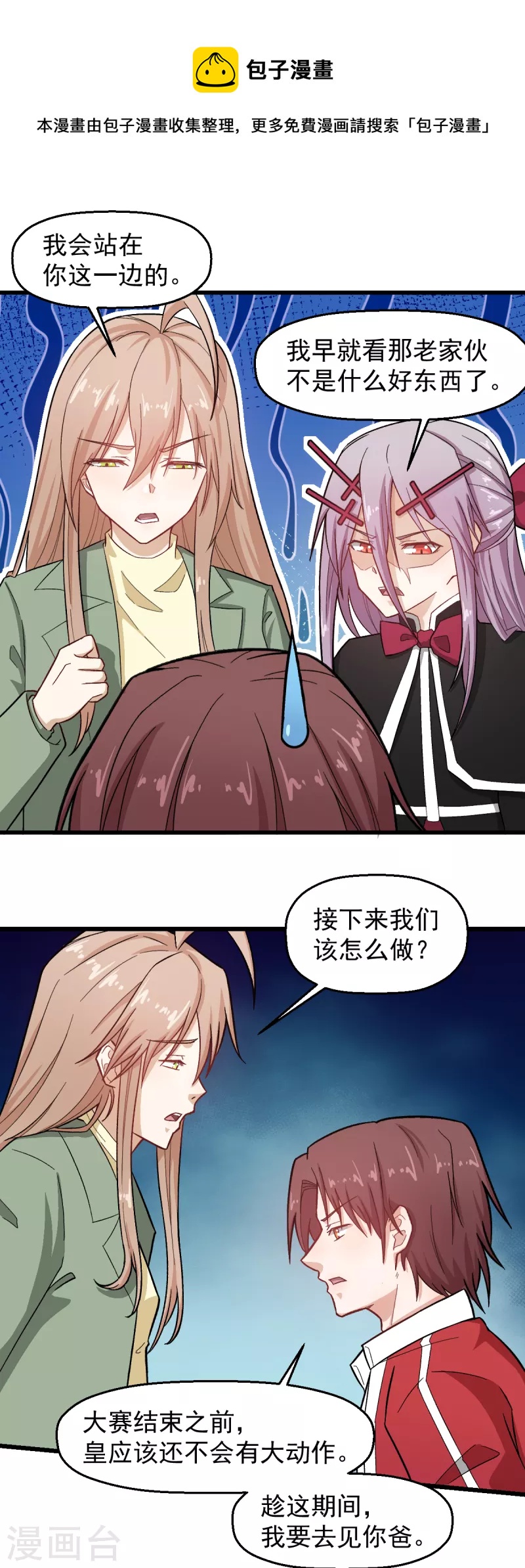 🍚校园狂师 第223话 宁凡不当老师？ 第15页