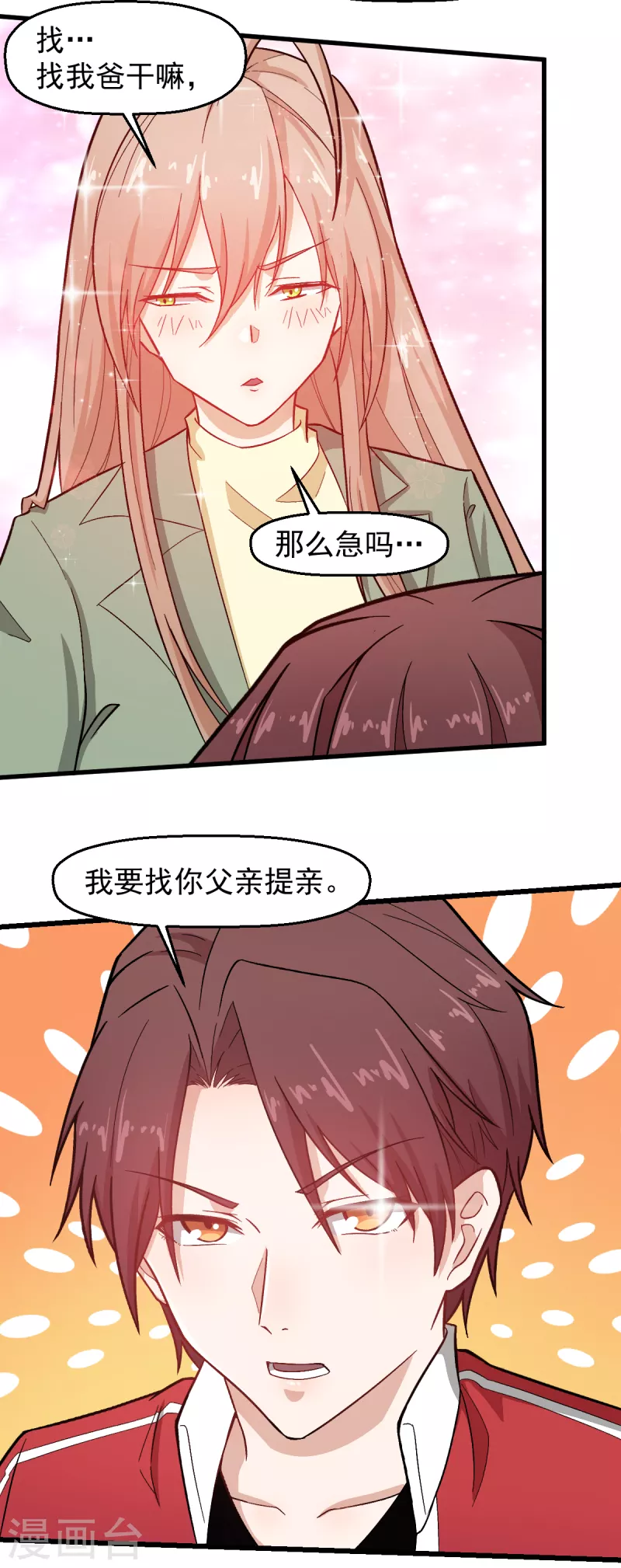 🍚校园狂师 第223话 宁凡不当老师？ 第16页