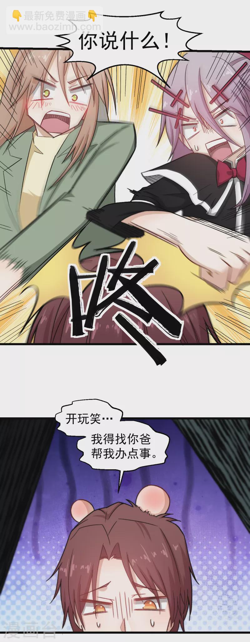 🍚校园狂师 第223话 宁凡不当老师？ 第17页