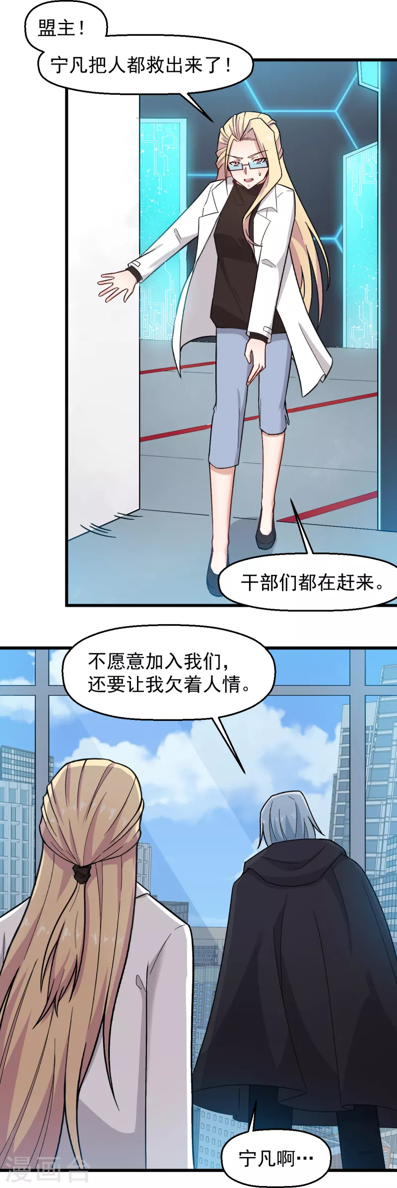 🍚校园狂师 第223话 宁凡不当老师？ 第3页