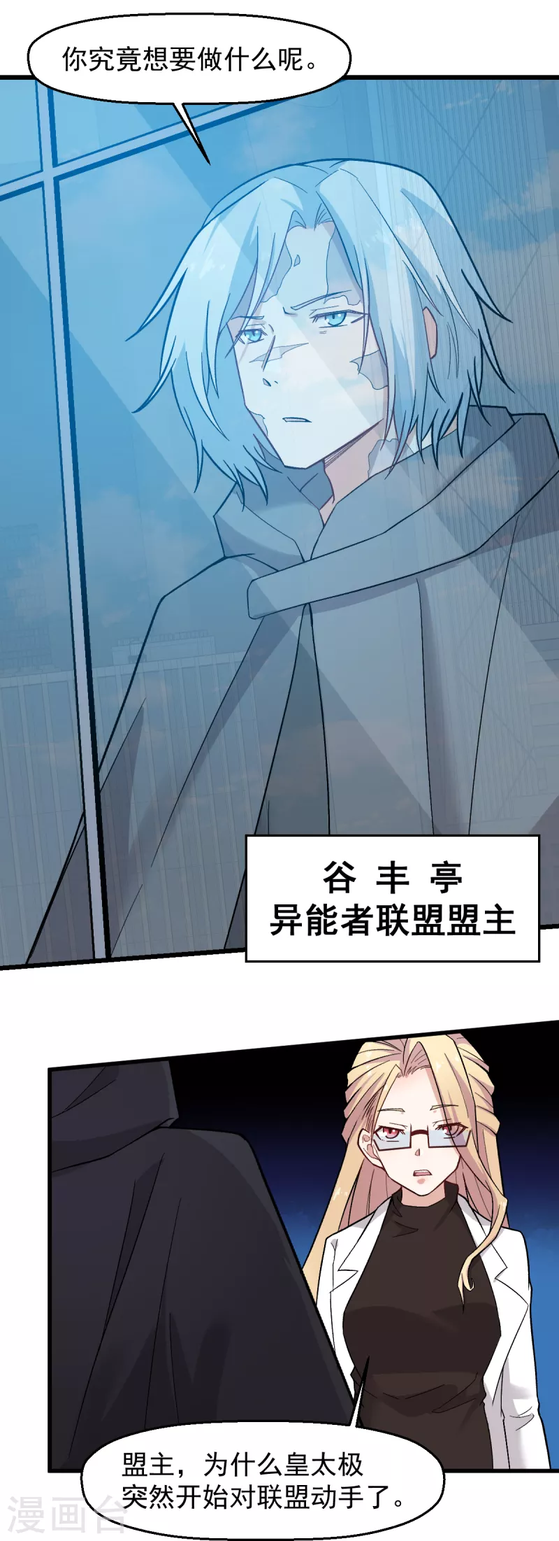 🍚校园狂师 第223话 宁凡不当老师？ 第4页