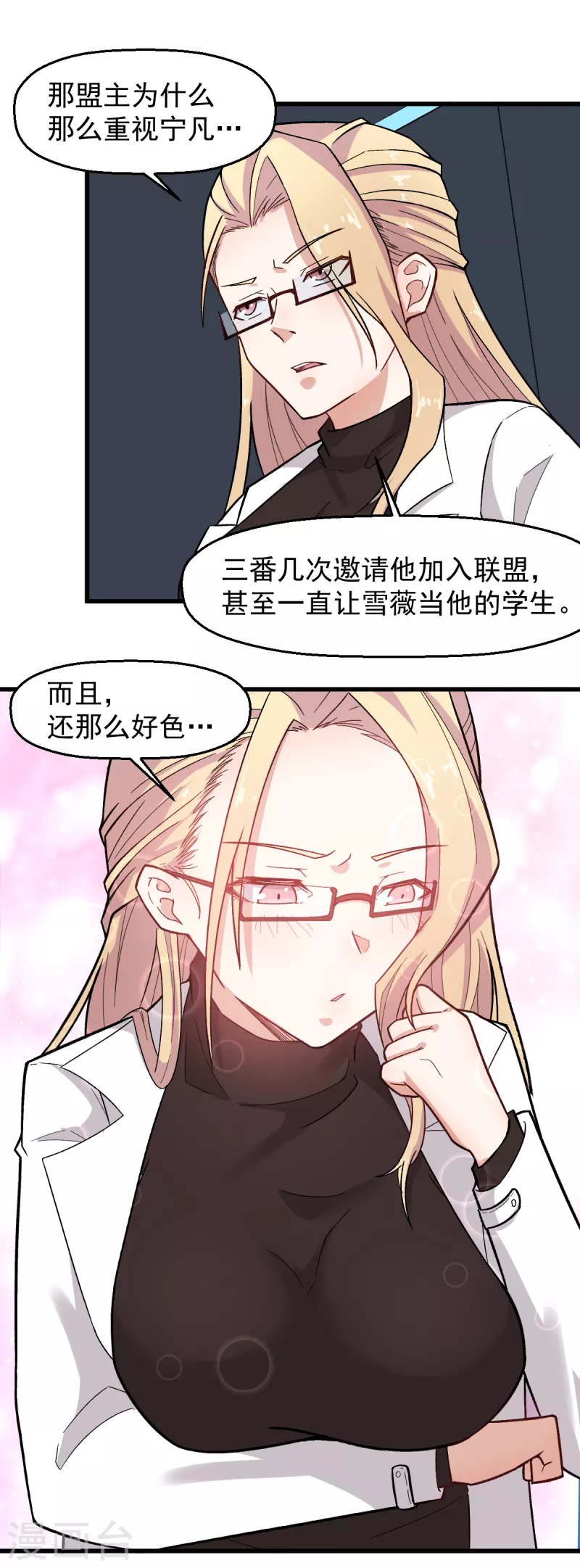 🍚校园狂师 第223话 宁凡不当老师？ 第6页