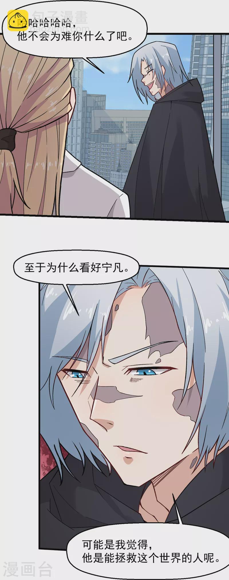 🍚校园狂师 第223话 宁凡不当老师？ 第7页