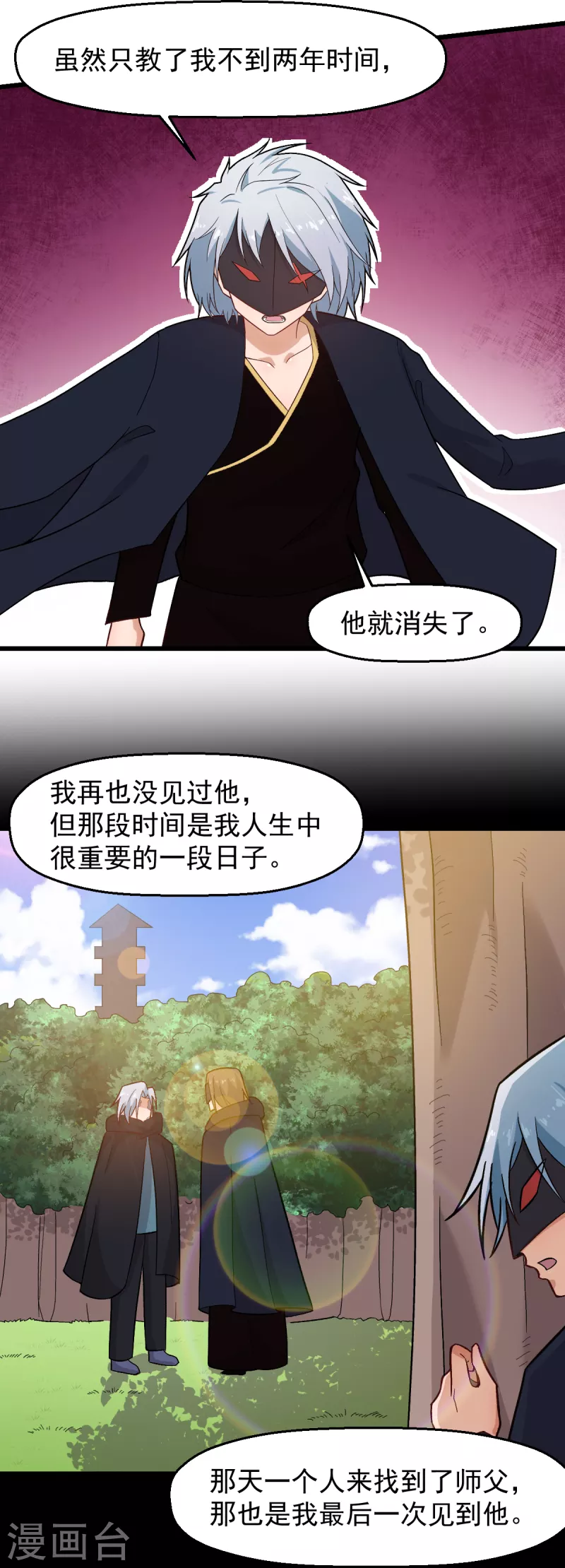 🍚校园狂师 第225话 承诺 第11页