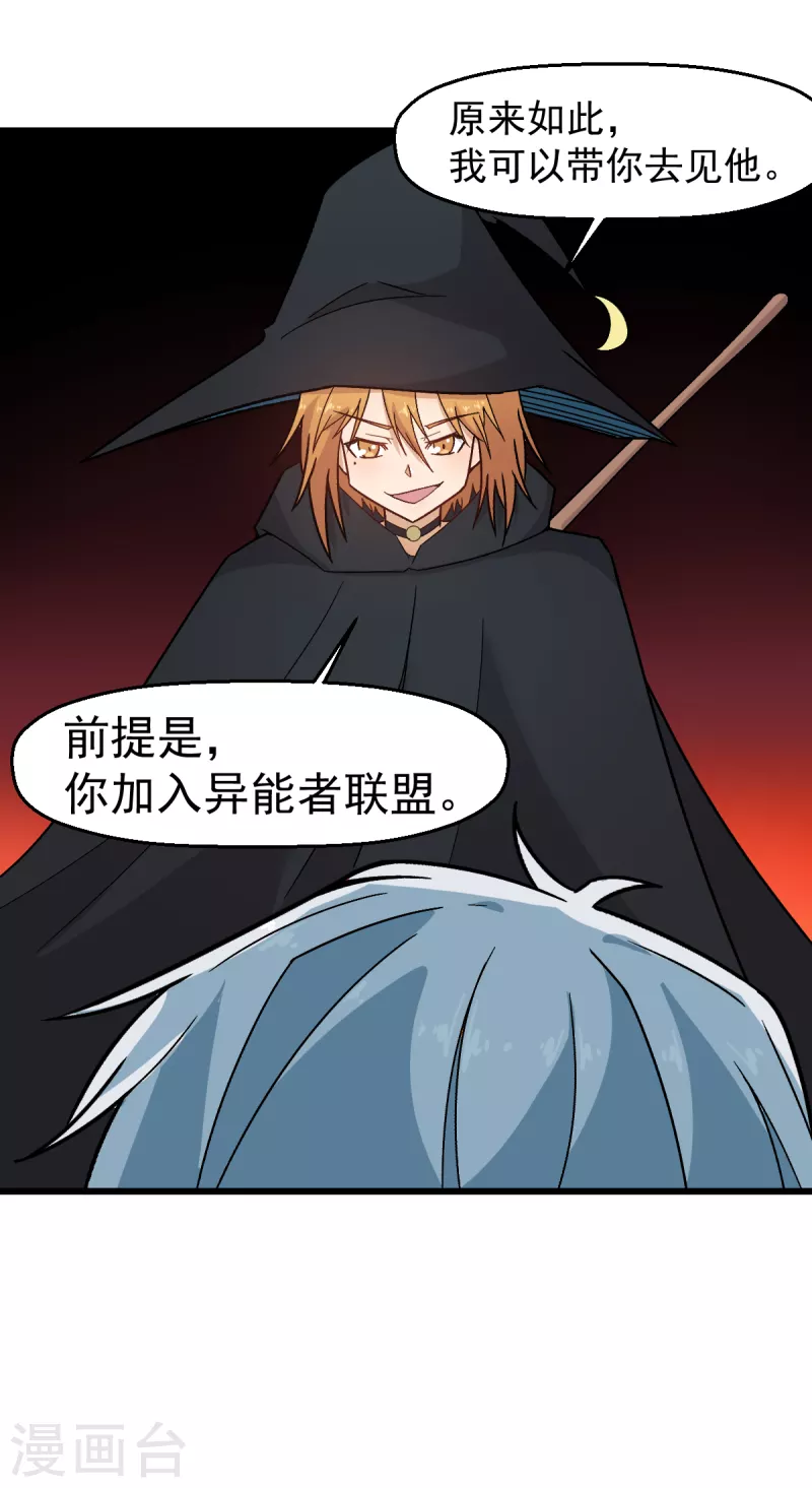 🍚校园狂师 第225话 承诺 第13页