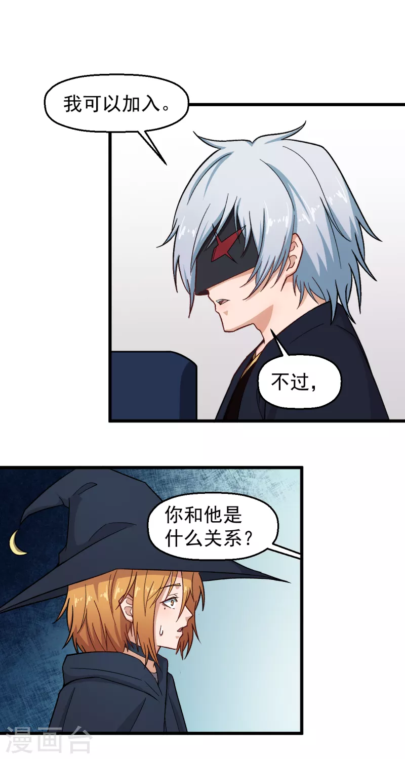 🍚校园狂师 第225话 承诺 第14页