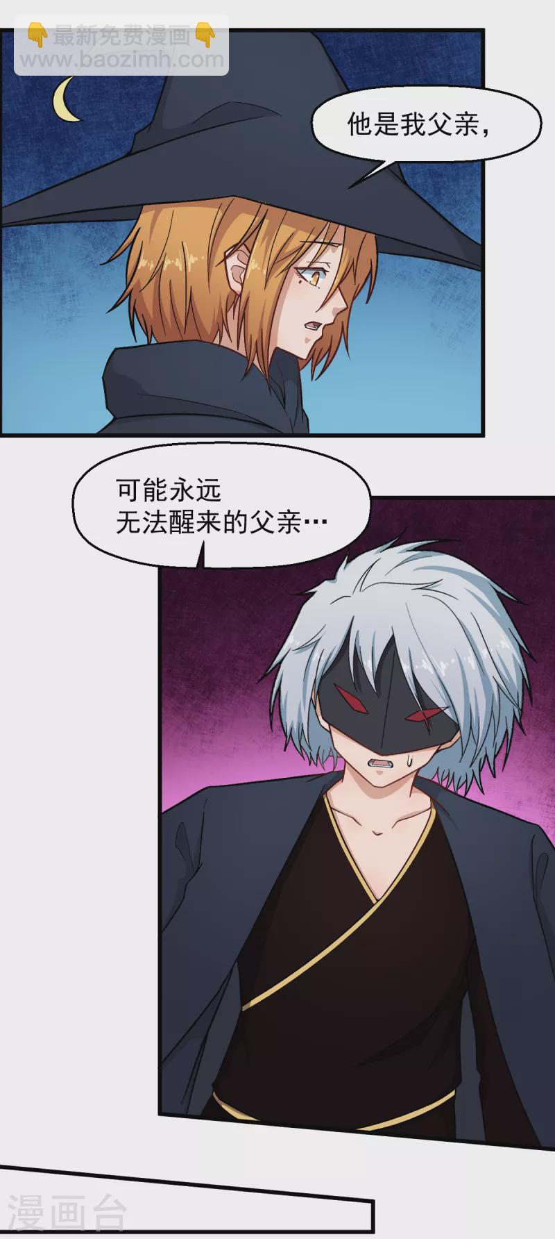 🍚校园狂师 第225话 承诺 第15页