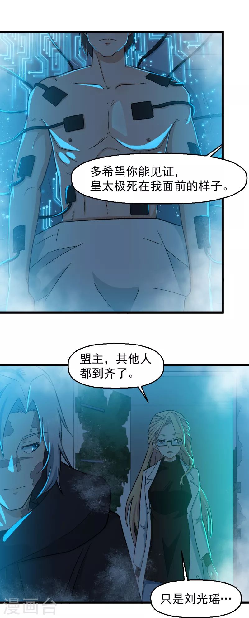 🍚校园狂师 第225话 承诺 第19页