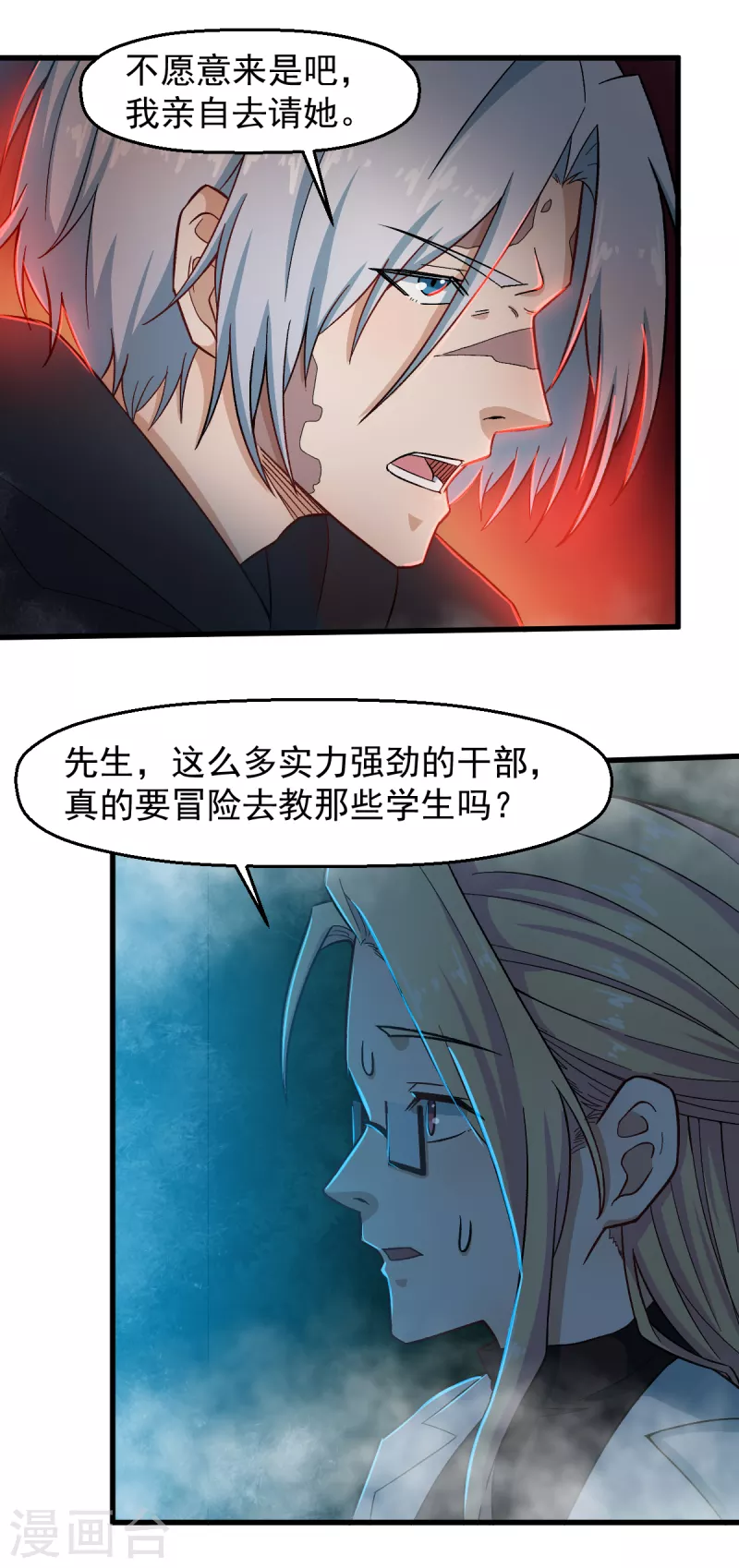 🍚校园狂师 第225话 承诺 第20页
