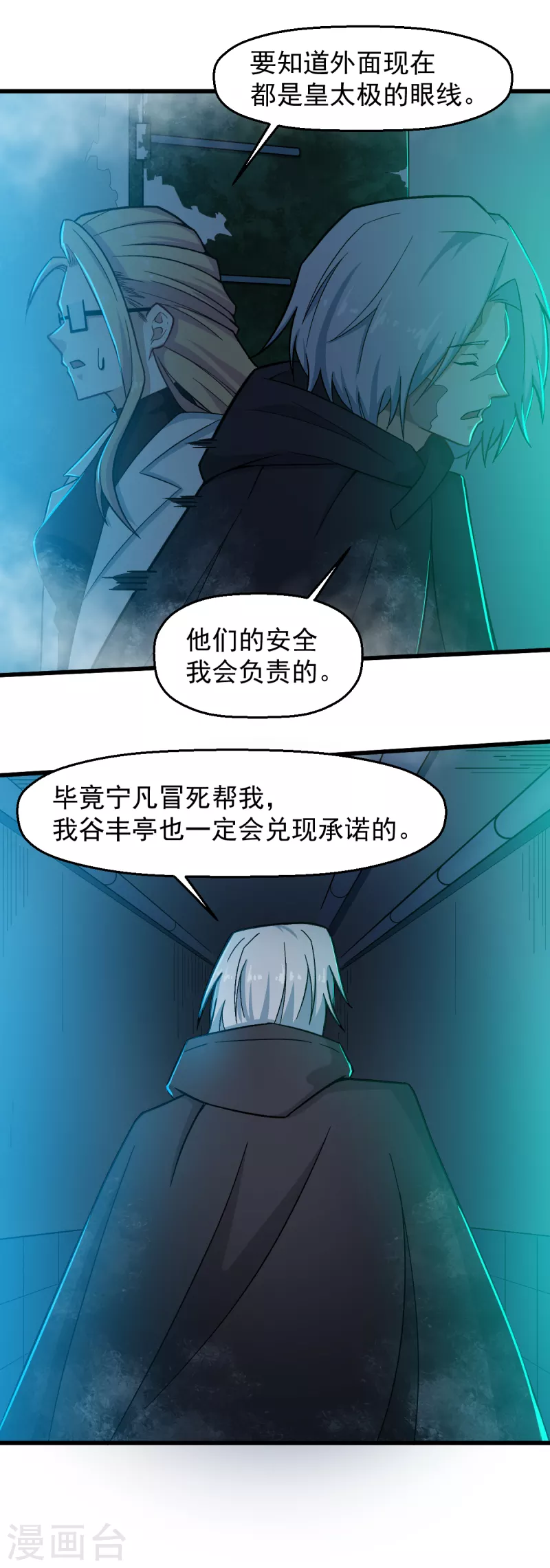 🍚校园狂师 第225话 承诺 第21页