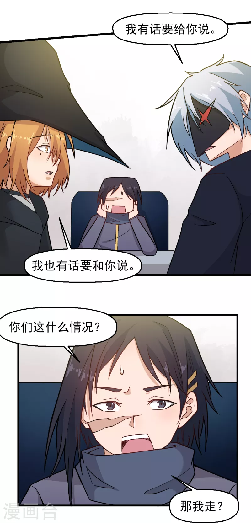 🍚校园狂师 第225话 承诺 第6页