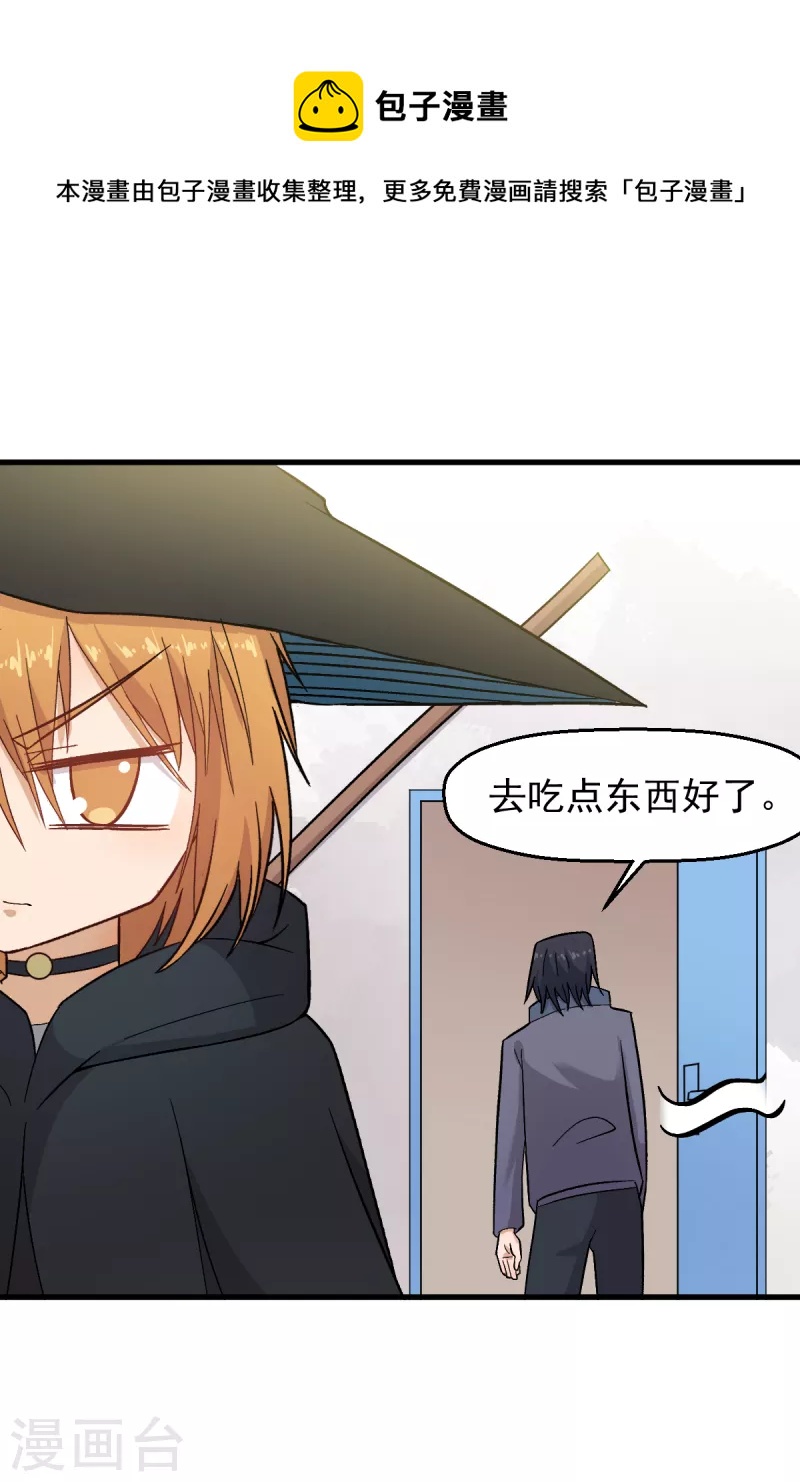 🍚校园狂师 第225话 承诺 第7页