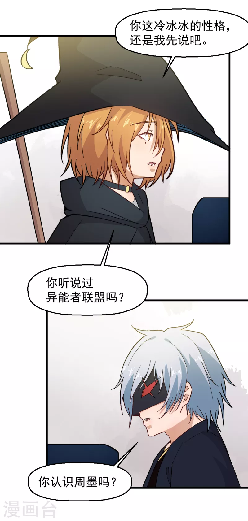 🍚校园狂师 第225话 承诺 第8页