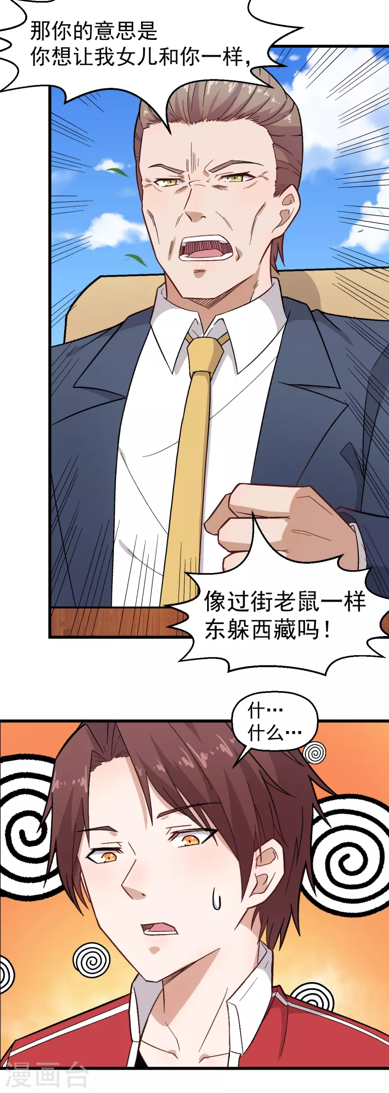 🍚校园狂师 第227话 午后会谈 第10页