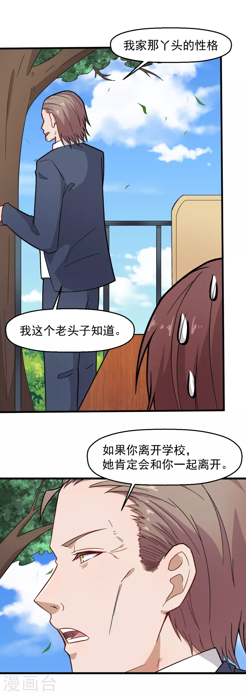 🍚校园狂师 第227话 午后会谈 第11页