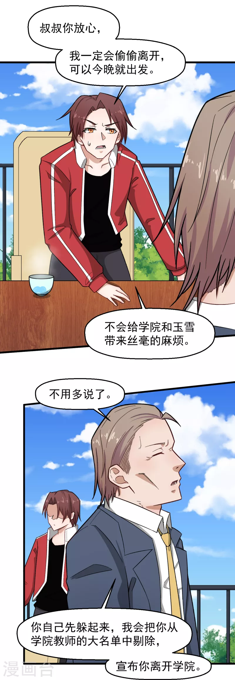 🍚校园狂师 第227话 午后会谈 第12页