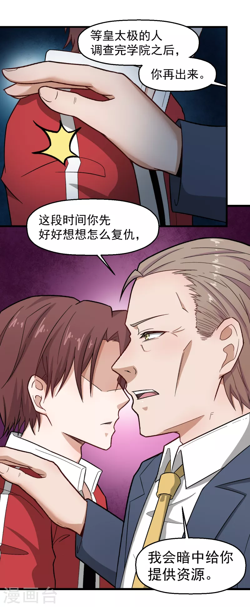 🍚校园狂师 第227话 午后会谈 第13页