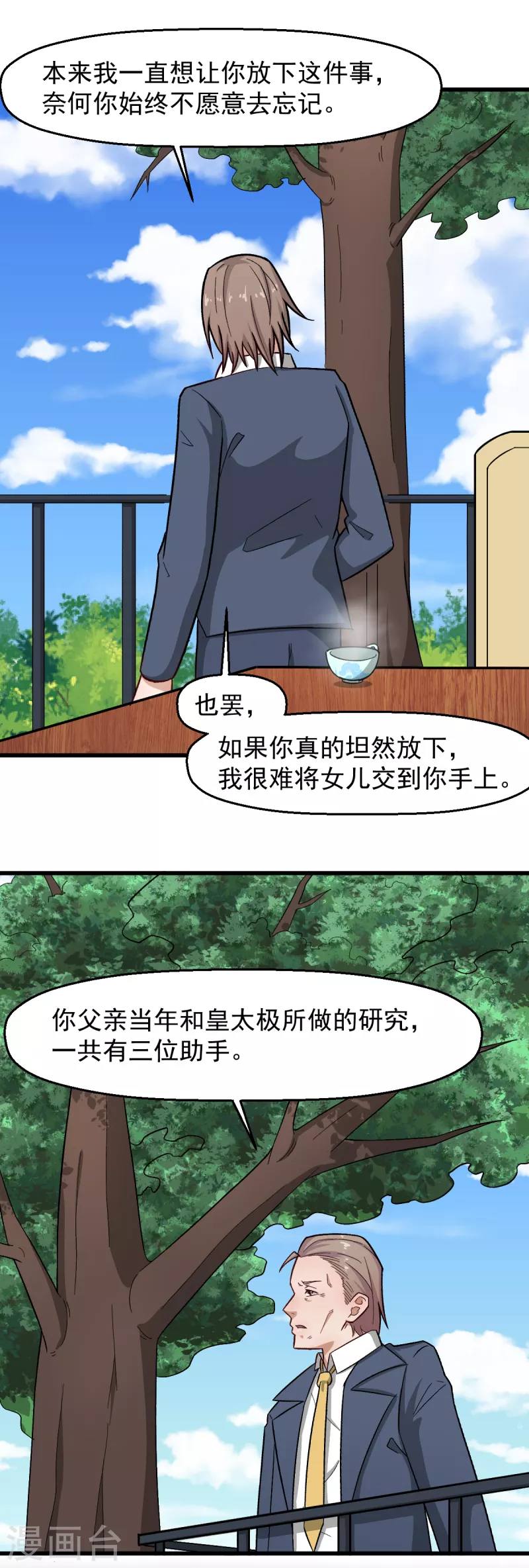 🍚校园狂师 第227话 午后会谈 第15页