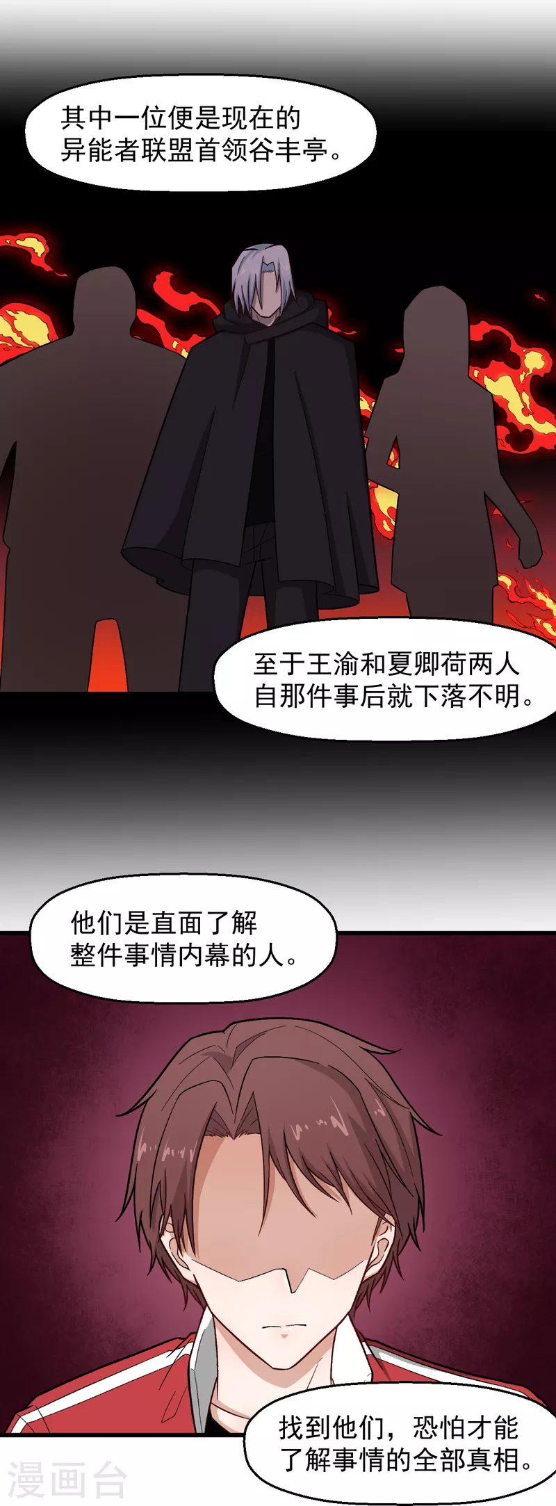 🍚校园狂师 第227话 午后会谈 第16页