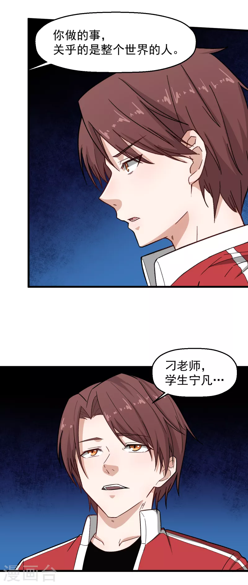 🍚校园狂师 第227话 午后会谈 第18页