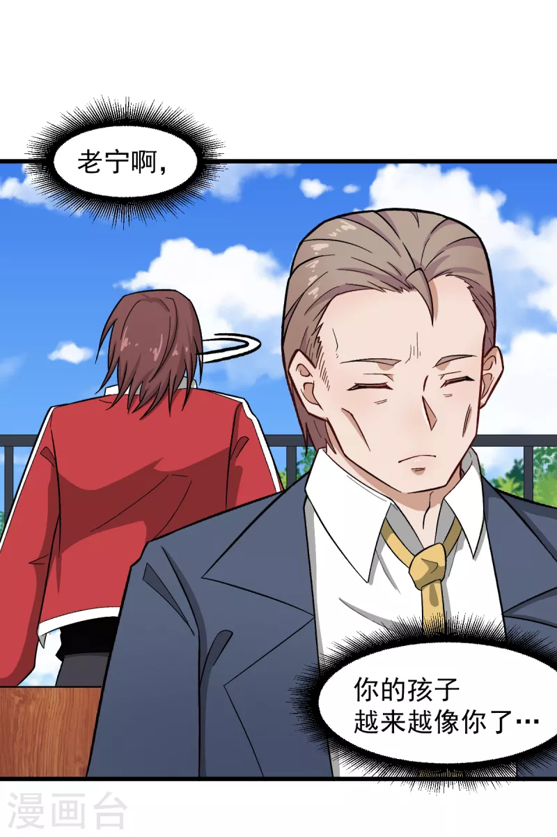 🍚校园狂师 第227话 午后会谈 第20页