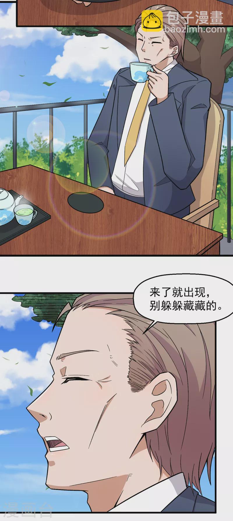 🍚校园狂师 第227话 午后会谈 第3页