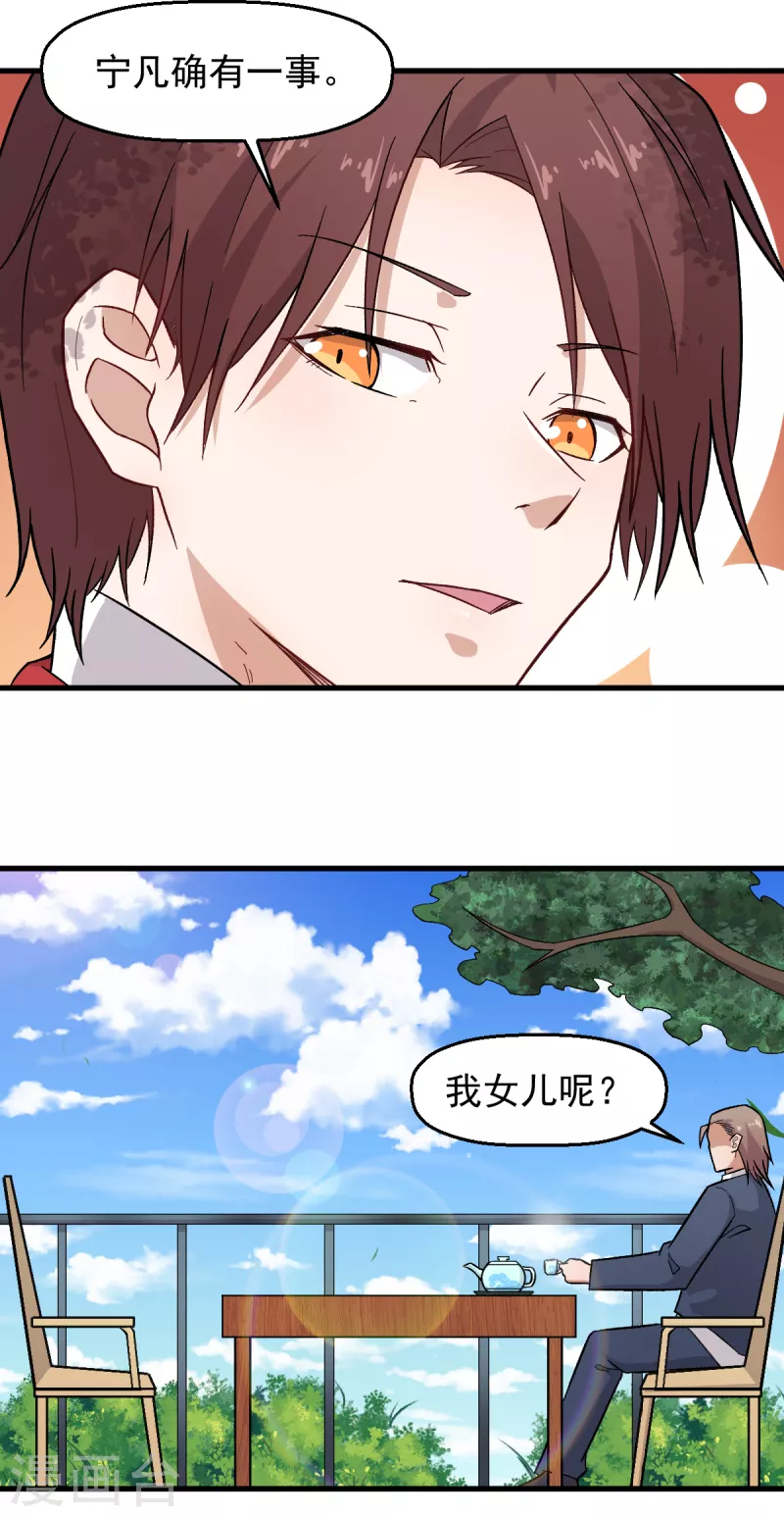 🍚校园狂师 第227话 午后会谈 第5页
