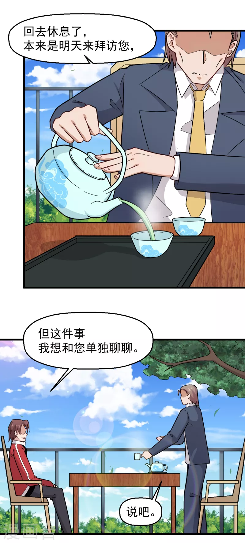 🍚校园狂师 第227话 午后会谈 第6页