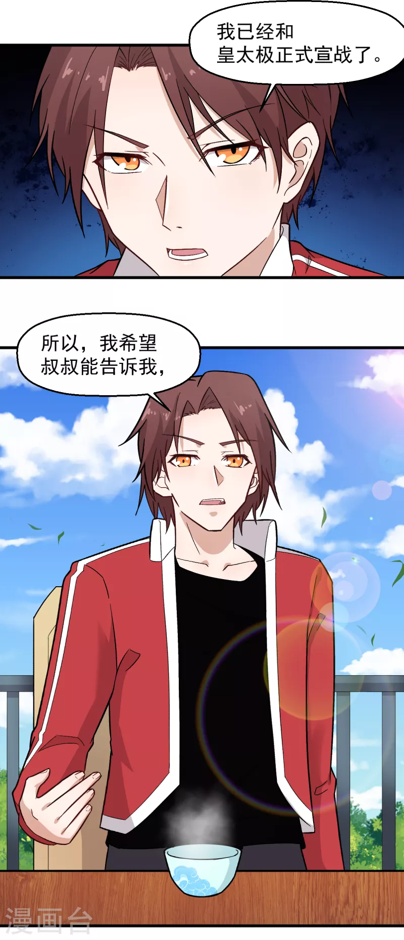 🍚校园狂师 第227话 午后会谈 第7页