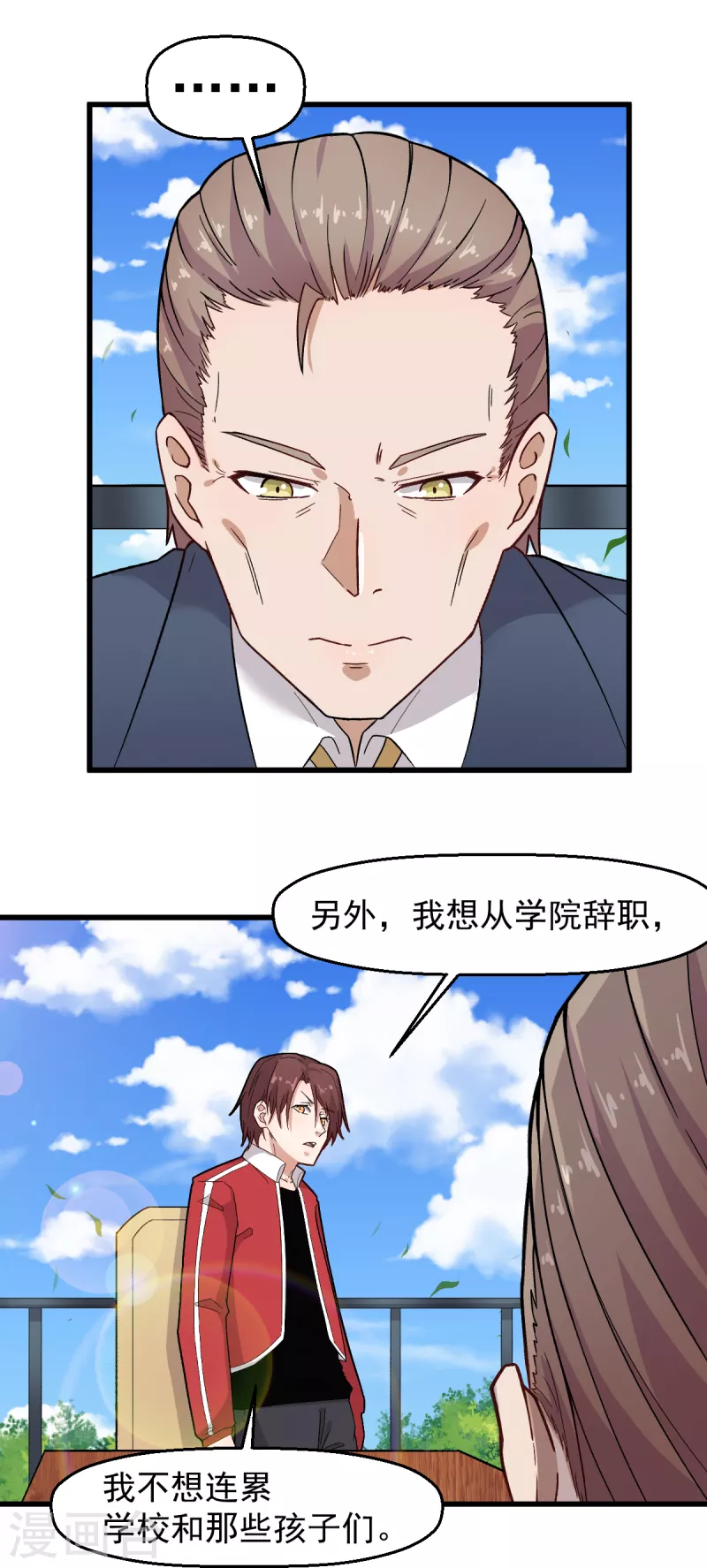 🍚校园狂师 第227话 午后会谈 第8页