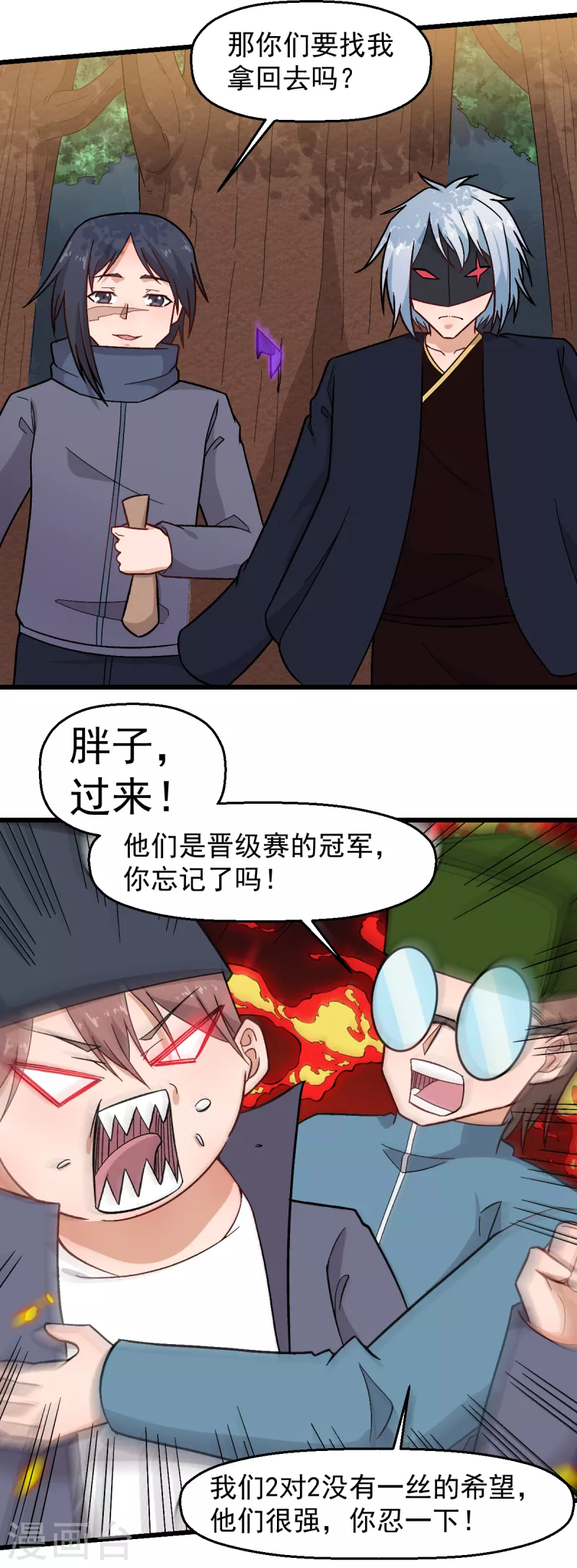 🍚校园狂师 第229话 掠夺 第10页