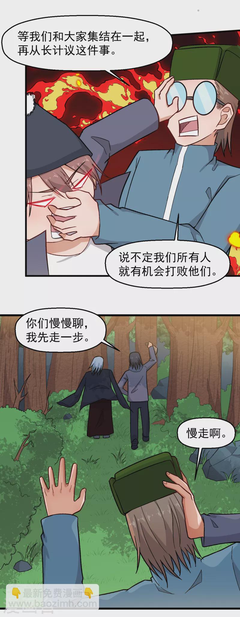 🍚校园狂师 第229话 掠夺 第11页