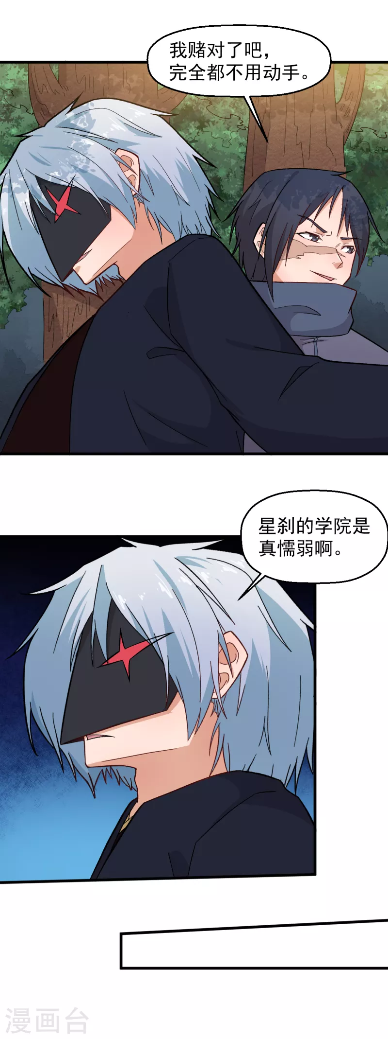 🍚校园狂师 第229话 掠夺 第12页