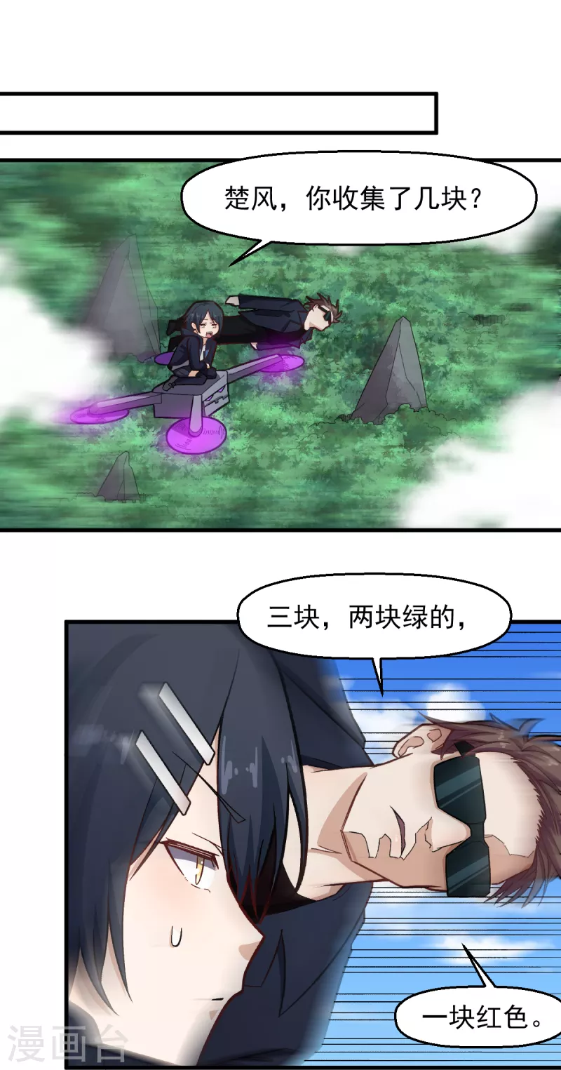 🍚校园狂师 第229话 掠夺 第13页