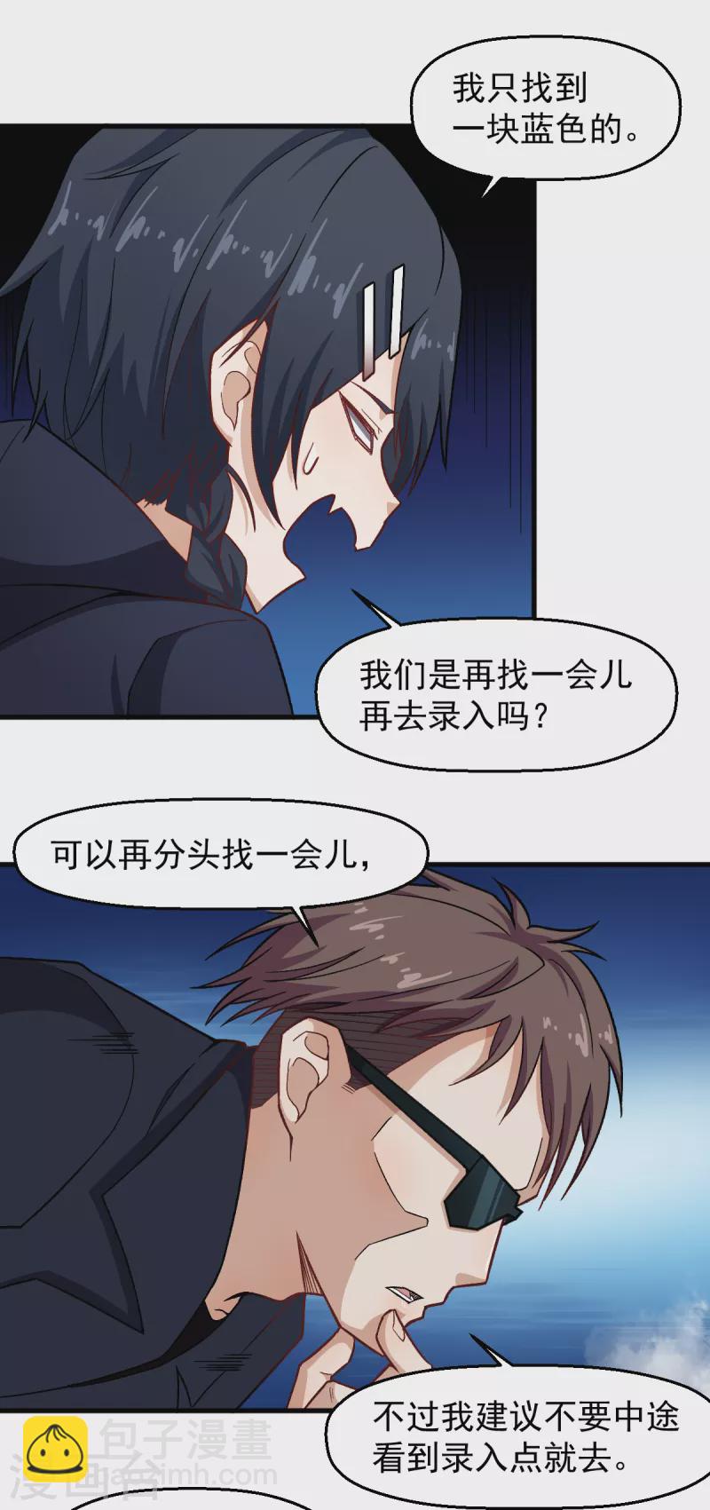 🍚校园狂师 第229话 掠夺 第14页