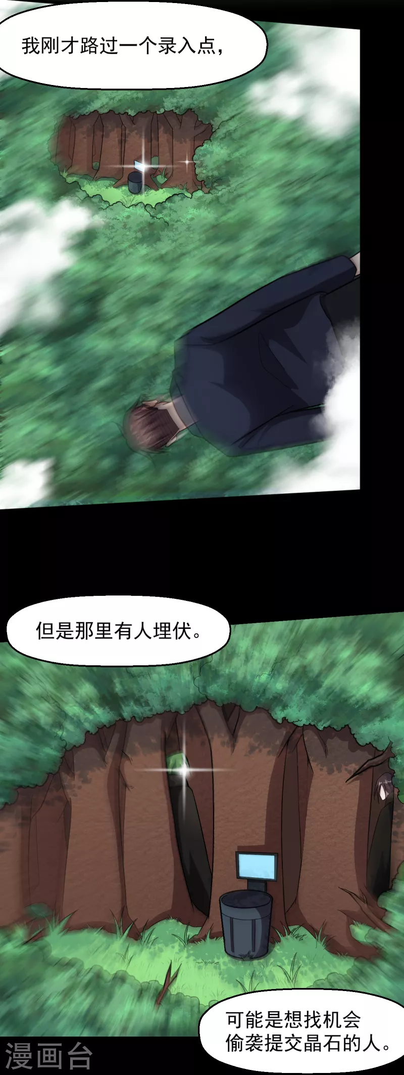 🍚校园狂师 第229话 掠夺 第16页